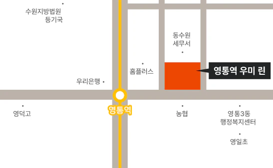 영통역 우미 린 현장 상세 위치도 — 영통역 2번 출구 약 50m, 단지 주변 홈플러스 영통점·우리은행 영통지점·농협·동수원세무서·영통3동 행정복지센터·영일초등학교·영덕고등학교 배치 (경기도 수원시 영통구 영통동 999-2)