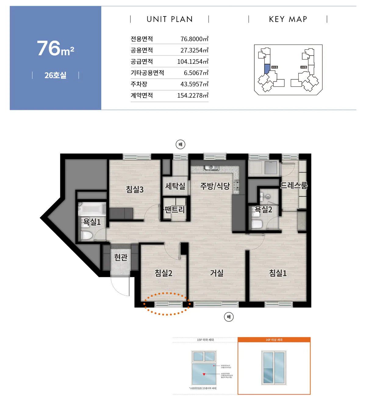 영통역 우미 린 76m² 평면도 · 전용면적 76.80㎡ · 공급면적 104.13㎡ · 계약면적 154.23㎡ · 26호 공급 · 3Bed 2Bath · 오피스텔