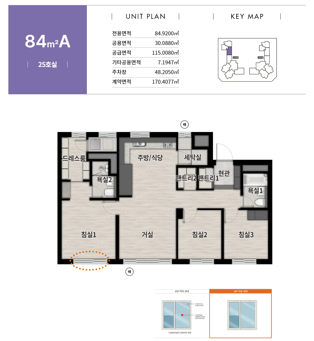 영통역 우미 린 84m² A 평면도 · 전용면적 84.92㎡ · 공급면적 115.01㎡ · 계약면적 170.41㎡ · 25호 공급 · 3Bed 2Bath · 오피스텔