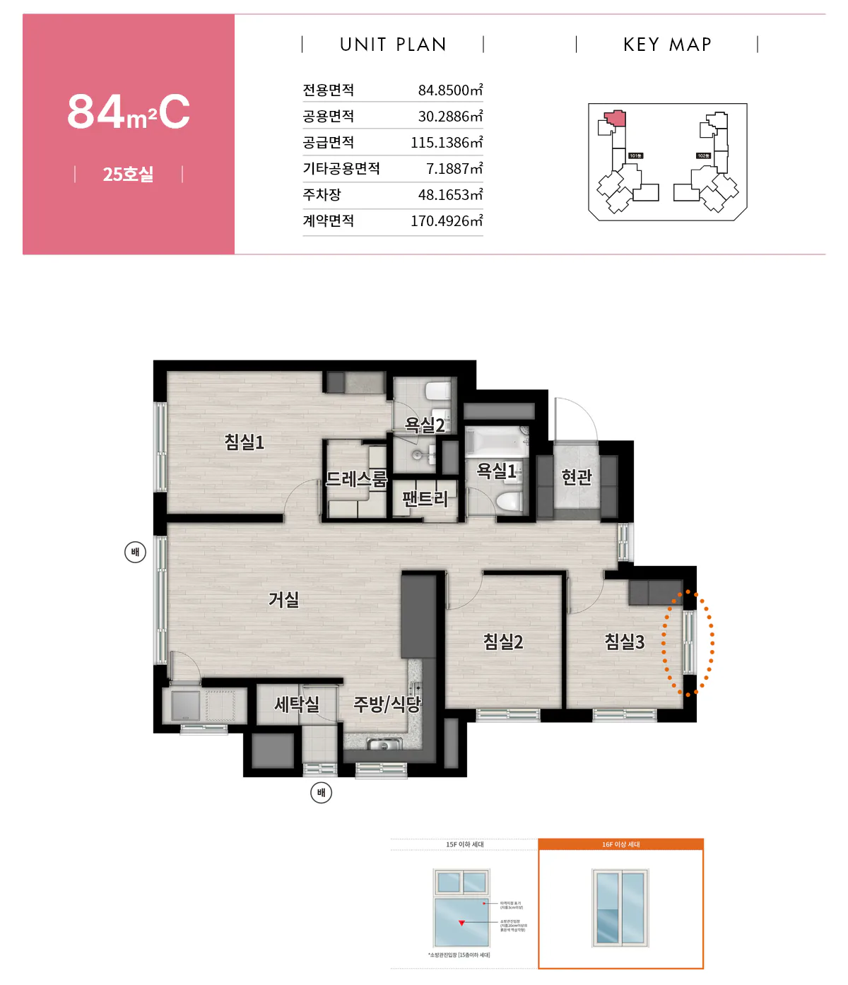 영통역 우미 린 84m² C 평면도 · 전용면적 84.85㎡ · 공급면적 115.14㎡ · 계약면적 170.49㎡ · 25호 공급 · 3Bed 2Bath · 오피스텔
