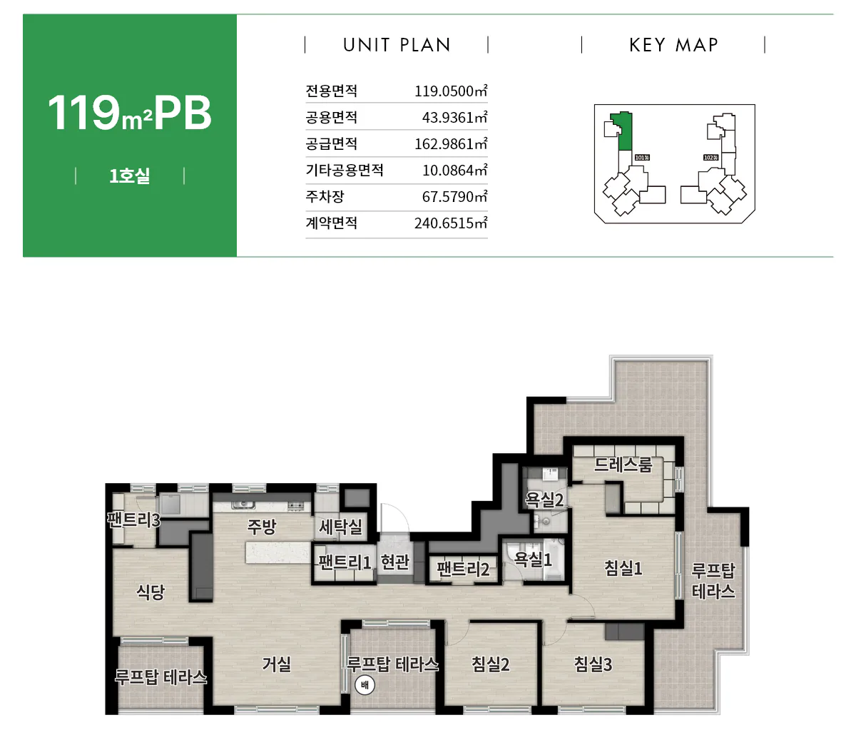 영통역 우미 린 119m² PB · 펜트하우스 평면도 · 전용면적 119.05㎡ · 공급면적 162.99㎡ · 계약면적 240.65㎡ · 1호 공급 · 3Bed 2Bath · 루프탑 테라스 포함 펜트하우스