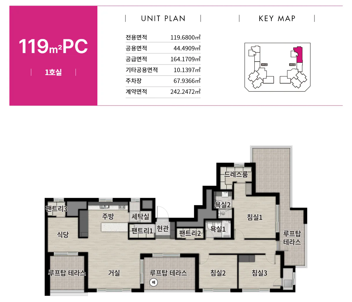 영통역 우미 린 119m² PC · 펜트하우스 평면도 · 전용면적 119.68㎡ · 공급면적 164.17㎡ · 계약면적 242.25㎡ · 1호 공급 · 3Bed 2Bath · 루프탑 테라스 포함 펜트하우스