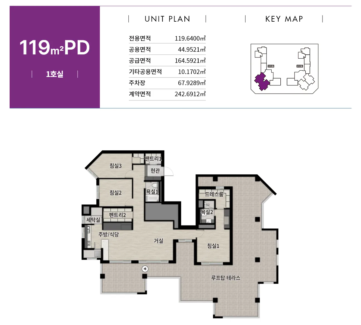 영통역 우미 린 119m² PD · 펜트하우스 평면도 · 전용면적 119.64㎡ · 공급면적 164.59㎡ · 계약면적 242.69㎡ · 1호 공급 · 3Bed 2Bath · 루프탑 테라스 포함 펜트하우스