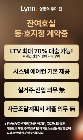 영통역 우미 린 평면 11타입 한눈에 정리 이미지