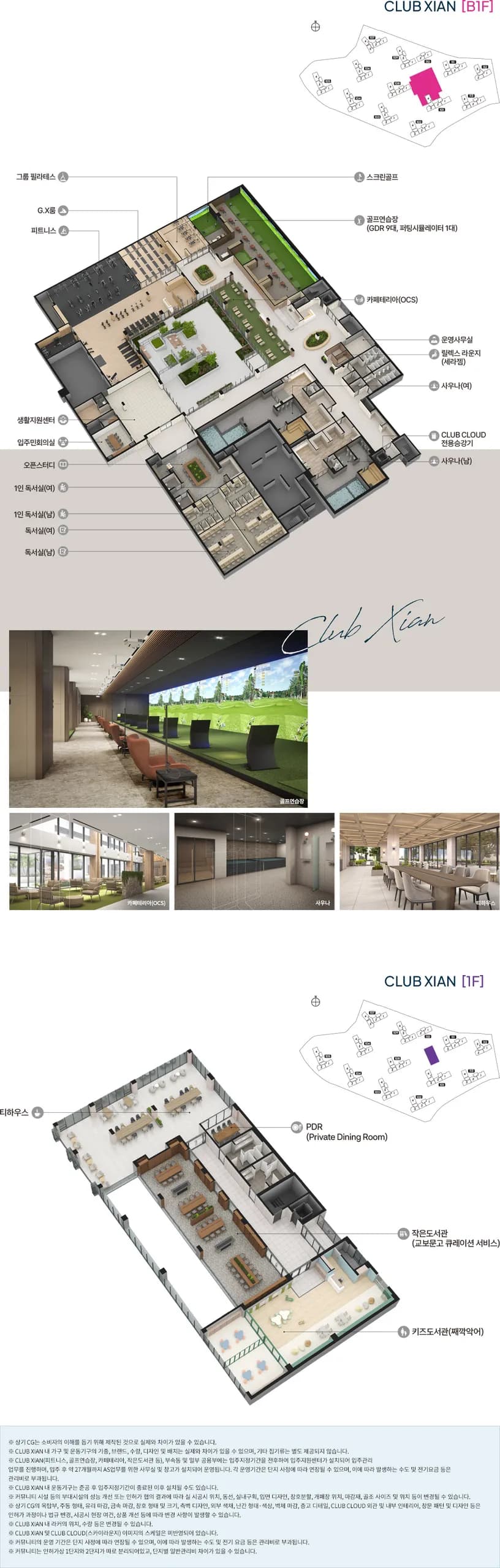 오산헤리티지자이 1단지 CLUB XIAN 커뮤니티 평면 — 지하 1층·지상 1층