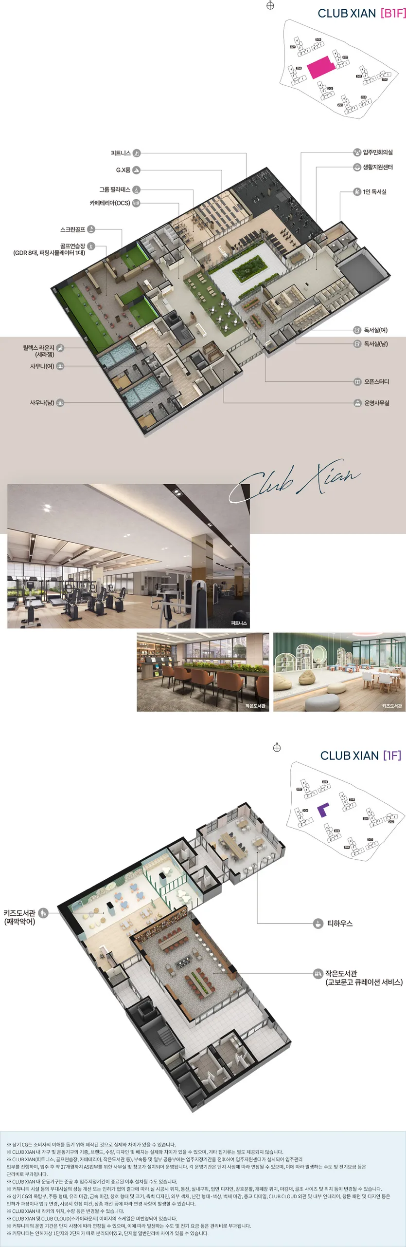 오산헤리티지자이 2단지 CLUB XIAN 커뮤니티 평면
