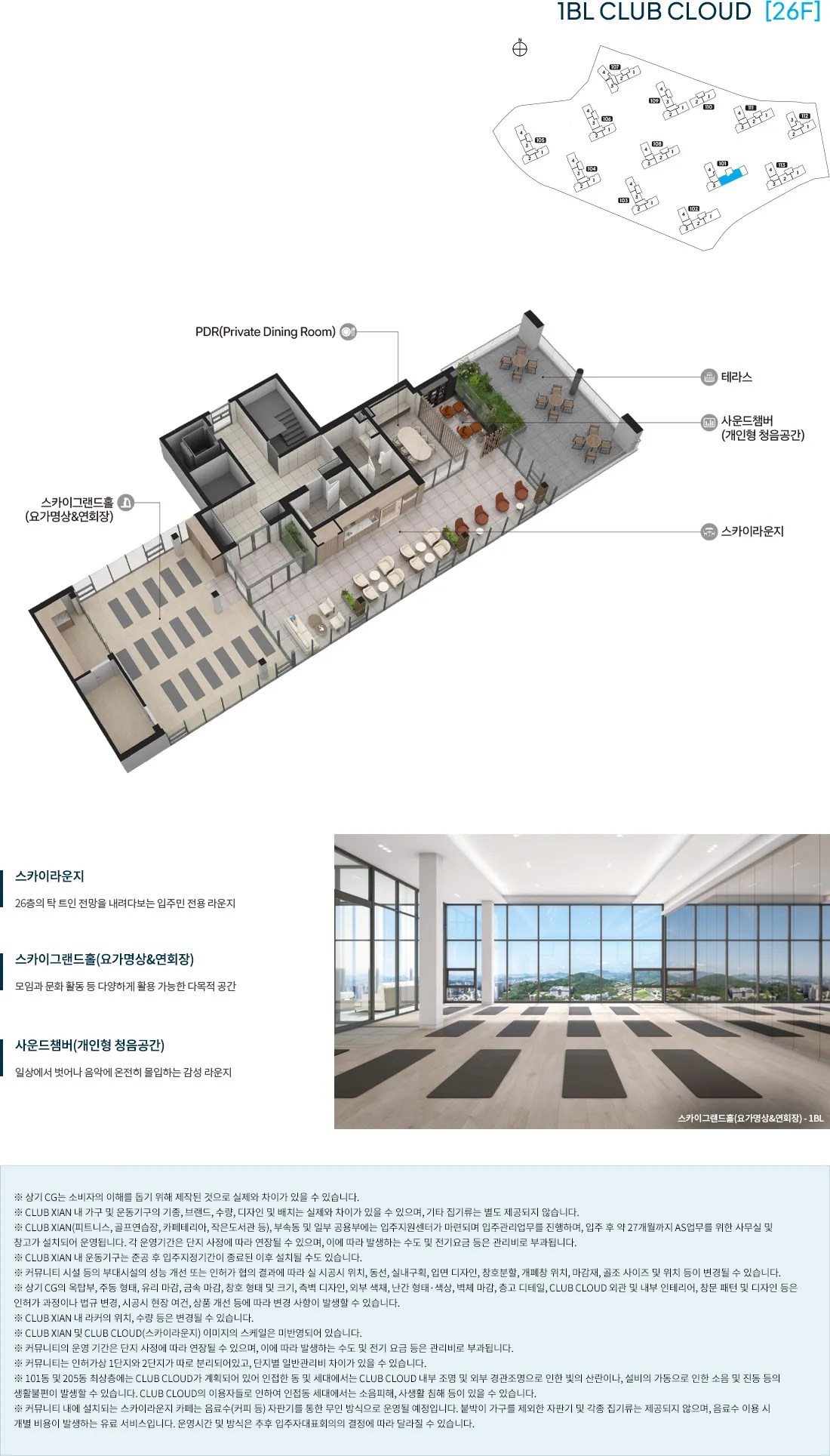 오산헤리티지자이 1단지 CLUB CLOUD 26층 스카이라운지 평면