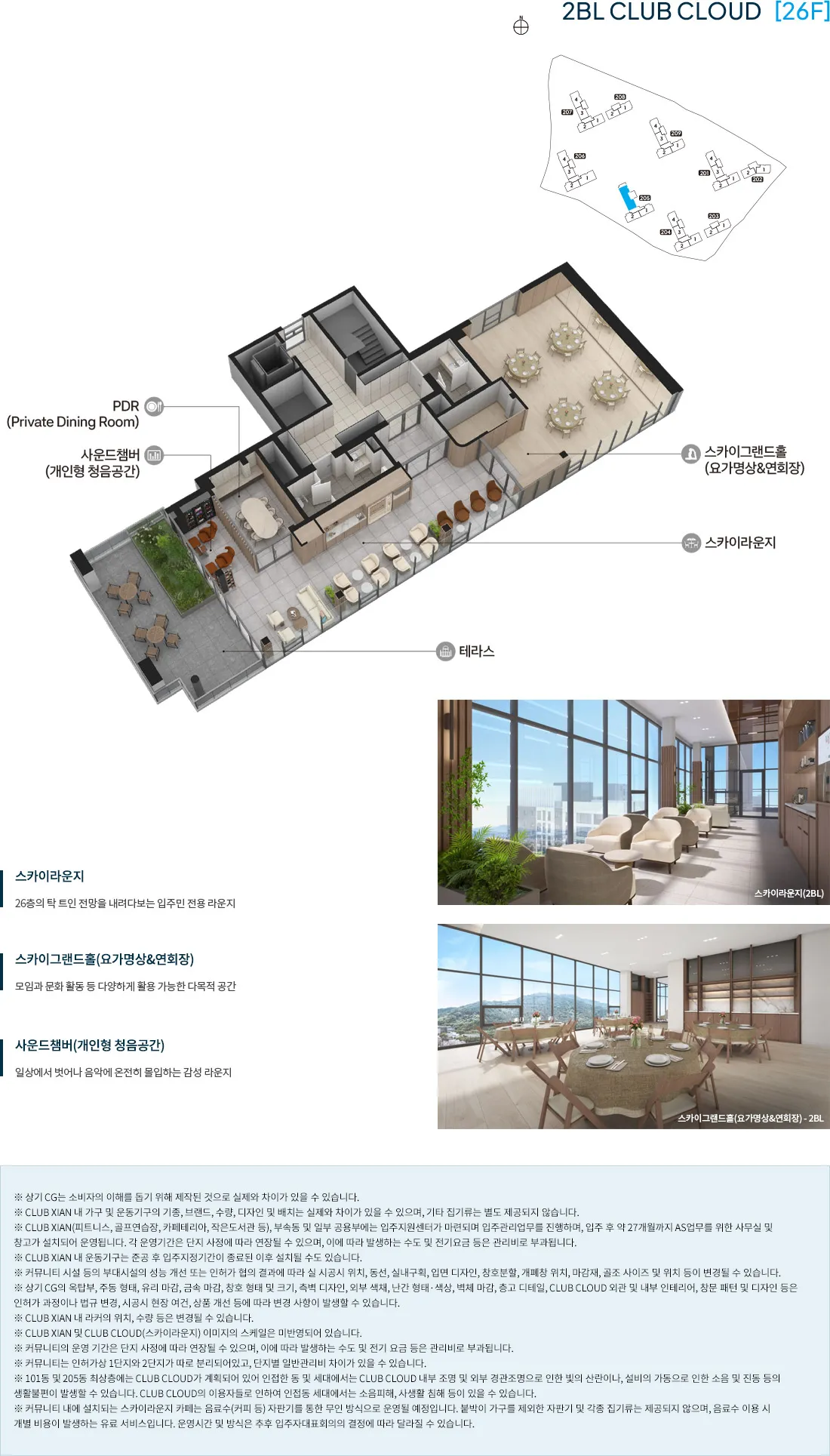 오산헤리티지 자이 2단지 CLUB CLOUD 26층 스카이라운지 평면