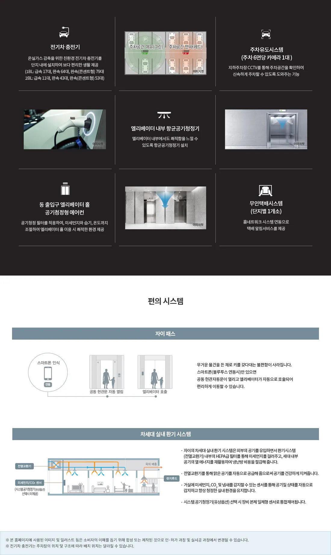 오산헤리티지자이 편의 시스템
