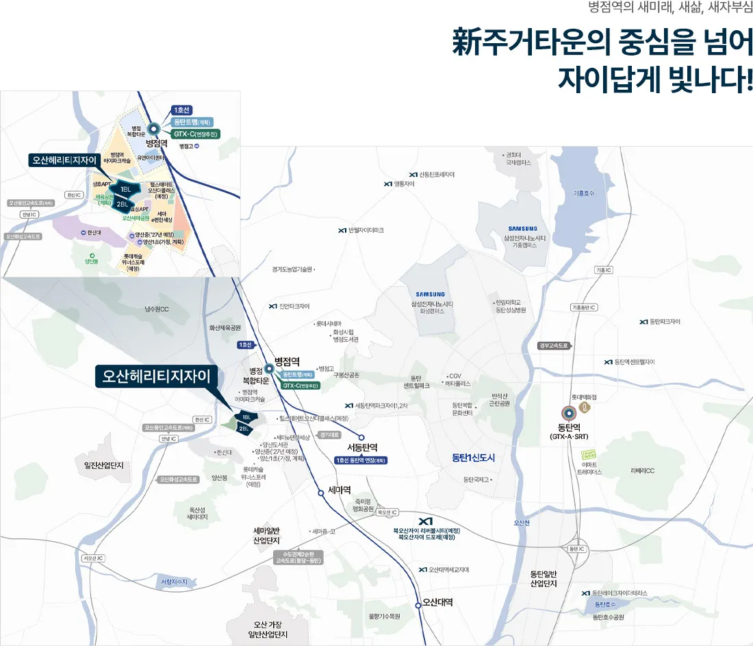오산헤리티지자이 입지안내도 — 병점역 생활권·광역 교통망·학교·산업단지